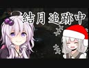 【DbD#24】結月追跡中 The NURSE【VOICEROID実況】