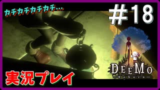 【DEEMO】君と奏でる物語part18【魔人】