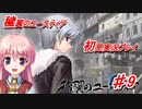 泣けると名高い神ゲーを堪能する【穢翼のユースティア】実況プレイ part9