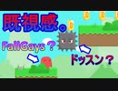 FallGuysみたいなキャラによるスーパーマリオブラザーズ的ゲーム