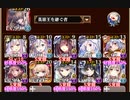 【字幕有】海溝神殿【千年戦争アイギス 英雄王+イベユニ】