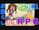 異世界転生したのでお漏らし我慢します【もじクエ】
