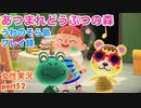 □■タンボくんの誕生日【まったりあつ森実況録part52】