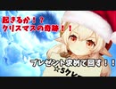 【原神】クリスマスにガチャ引いたら奇跡起こったんだがwww