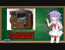 【VOICEROID解説】鳴花ミコトの一口解説:DOOMの無茶移植
