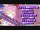 プリコネでフレンドになった某姫の物まねをする尾丸ポルカ