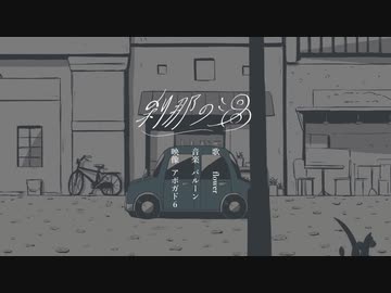 【Nukupoid】刹那の渦【UTAUカバー】
