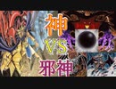 遊戯王デュエルモンスターズ　閉ザサレシ世界ノ冥神編　「邪悪なる神復活！、神VS邪神」　※PRISMATIC GOD BOX 解説有り