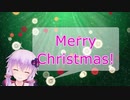 【結月ゆかり】Merry Christmas【2020年12月25日(金)】