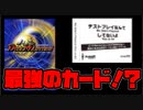 【ぶっ壊れ】デュエマ史上最強のカード見つけました【ドッキリ】