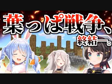 Xmasイブに奇跡を起こしたぺこスバ葉っぱ戦争まとめ