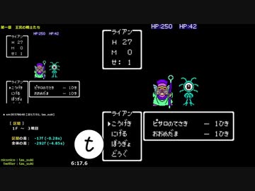 【6.5秒の】FC TAS ドラゴンクエスト4　1/7［第一章 9:08.28］【短縮】