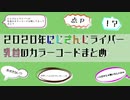 【クリスマス記念】にじさんじ乳首のカラーコード2020まとめ【にじさんじ/切り抜き/点P】