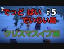 【あつ森】名前負けした島の日常#5 ～クリスマスイブ～【ゆっくり実況】