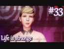 【Life is strange】時間を戻しながら米ハイスクール生活をenjoyする Part.33