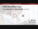 半構造化面接は質問紙型面接？（公認心理師試験対策講座online 2021）