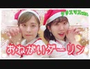 【夢の水族館】おねがいダーリン 踊ってみた 【クリスマス！】