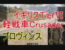 【WoT】兼平のまったり戦車録_part61