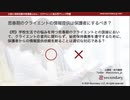 思春期のクライエントの情報提供は保護者にするべき？（公認心理師試験対策講座online 2021）