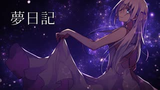 【IA】夢日記