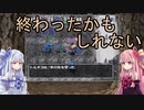 【トルネコの大冒険3】完全クリアを目指して！part65【VOICEROID実況】