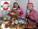 乃万テツ一家♪ クリスマス 2013　★シマいリス クリスマス2013★