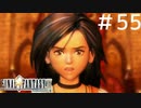 FFシリーズにほんの少しだけ慣れてきた女がFF9を実況してみた＃55