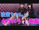【百合籠】後輩ちゃんにセクハラする先輩【先輩編#2】