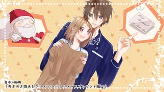 【女性向け】フリーゲーム実況者が読むシチュエーションボイス13(クリスマスver3)