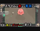【Moon Lighter】今日も商人はダンジョンへ #13