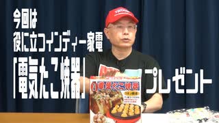 【大川ID】総裁プレゼントコーナー