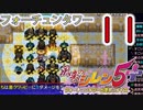【風来のシレン5+】ストーリー【part11】