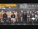 『ハイキュー!! TO THE TOP』ジャンプフェスタ2021スペシャルトークショー！