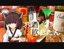 【お酒のむたん】フライドチキンとクリスマスのカクテルパーティ（1人）
