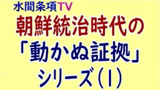 水間条項TV厳選動画第15回