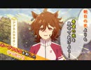 【ウマ娘】ホープフルＳを制したウマ娘たちを紹介【３選】