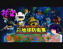 【デジボク地球防衛軍】＃２　世界の兄貴たち。【シリカ・ユイ】