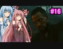 [サイバーパンク2077]琴葉姉妹のナイトシティ探訪その16[琴葉葵・琴葉茜実況プレイ]