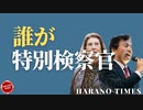 （発音ミスがあります、すみません...)(あまりニュースがない）及川さんの演説を聞いて、トランプ 大統領のスピーチ、パウエルさんが特別検察官になれない可能性