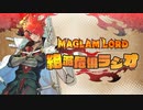 【ゲスト鬼頭明里】マグラムロード　絶滅危惧ラジオ 第1回 2020年12月25日