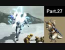 一式わらしべ狩猟G Part.27 ガンキンX一式【MHXX/NS】