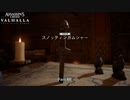 【PC】アサシン クリード ヴァルハラ をやる Part 86【初見】
