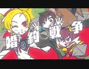 一人三役で【婚約戦争】歌ってみた／かぽり