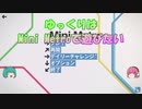 【パズルゲーム】ゆっくりはMini Metroで遊びたい＃２【サンパウロ】