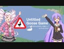 【Untitled Goose Game】ついなちゃんとウナのいたずら日記 1ページ目