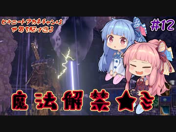 【Outward】＃12　ヒキニートアカネチャンは世界を駆け巡る【VOICEROID実況】