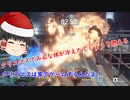 【バイオハザードレジスタンス】クリスマスは家でゲームするんだよぉー！【ゆっくり実況】