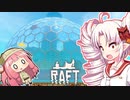 【RAFT】ついなと茜のイカダ漂流サバイバル日誌　２４日目【VOICEROID実況プレイ】