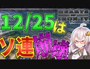 【HoI4】　毎年12月25日はソビエト連邦崩壊の日！！！　ロシア帝国プレイ　【ハーツオブアイアン4/ゆっくり実況/ボイスロイド実況】