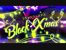 ブラッククリスマス 歌ってみた【揶揄 × こゆきくん】